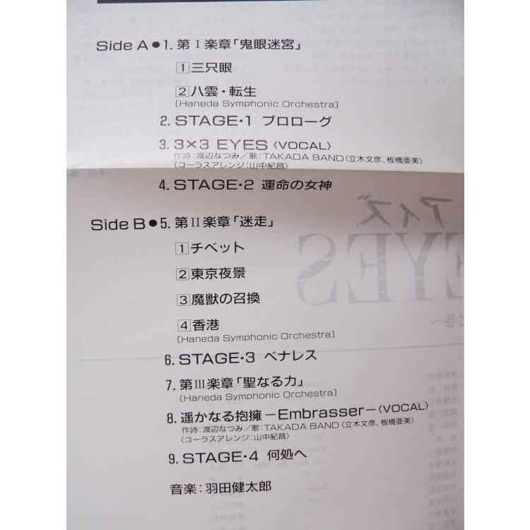 CD） 3×3 EYES（サザン アイズ）−天之巻−【中古】 : トカゲのしっぽ