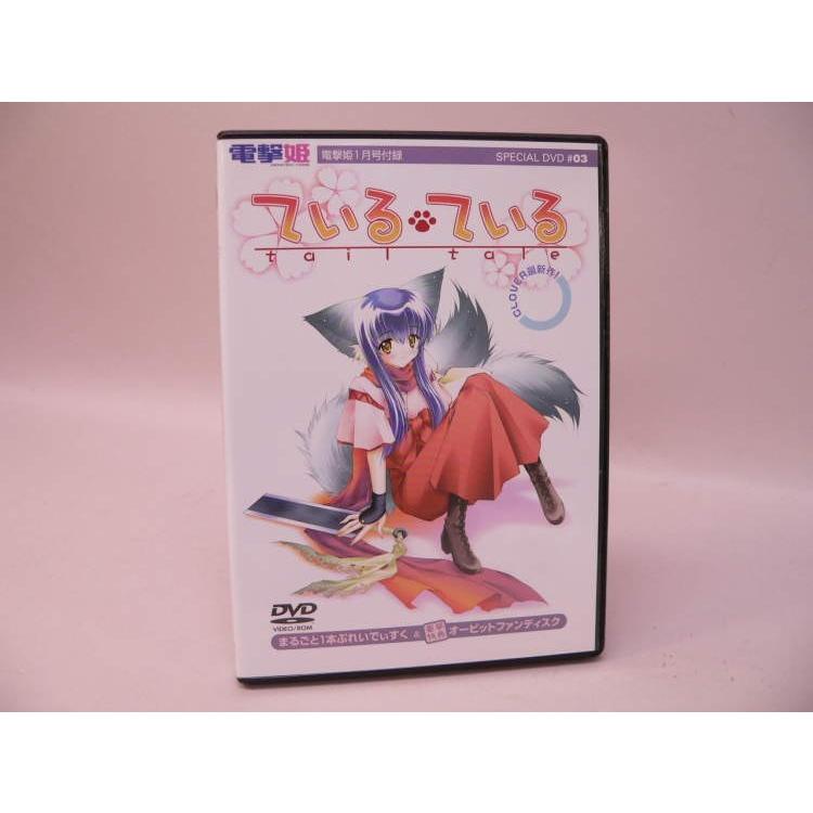 DVD） 電撃姫1月号付録「ているている −まるごと1本ぷれいでぃすく