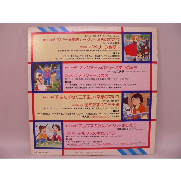 LP） 涙と感動の テレビまんが名作劇場／テレビ・オリジナル ／ LP