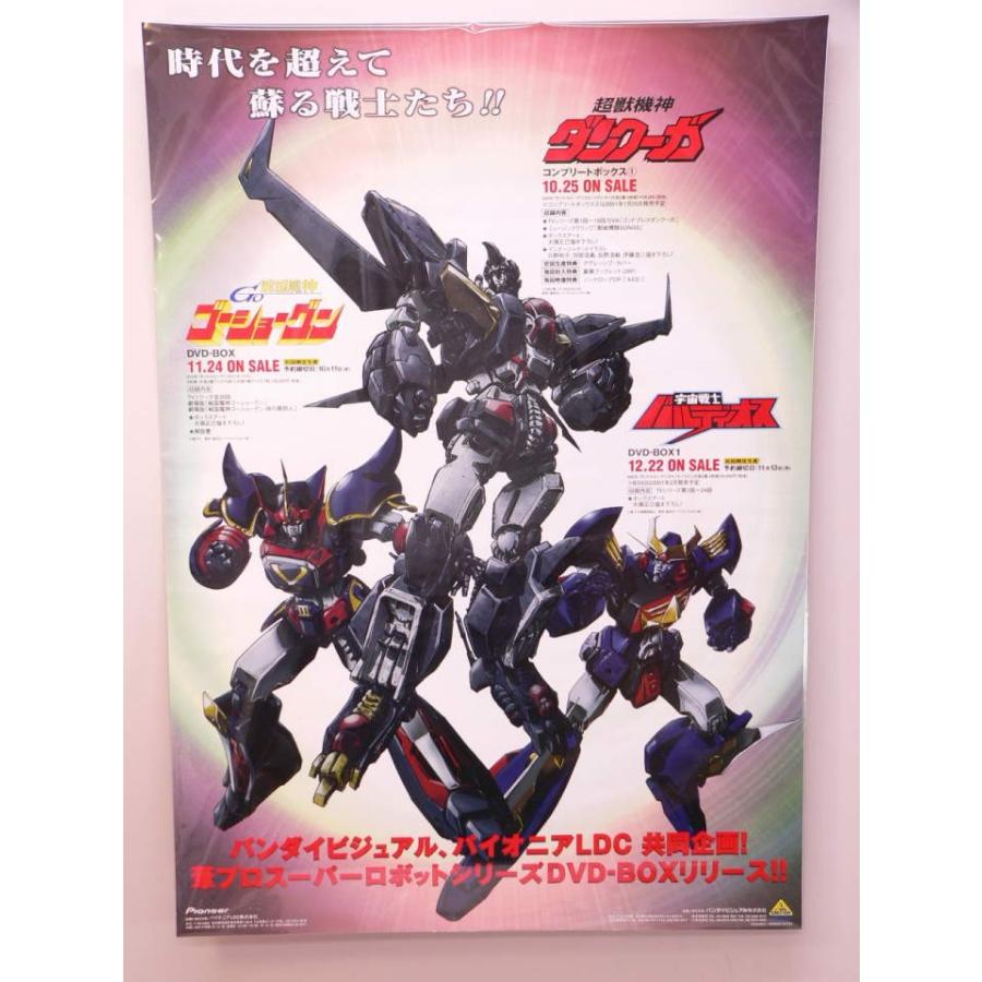 「スーパーロボット大戦」超獣機神ダンクーガＢ２サイズポスター（非売品・新品） ポスター） 超獣機神ダンクーガなど スーパーロボットシリーズ DVD