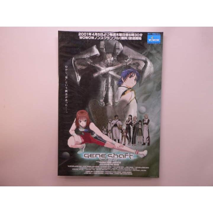 ポスター） ジーンシャフト WOWOW放送告知B2ポスター【中古