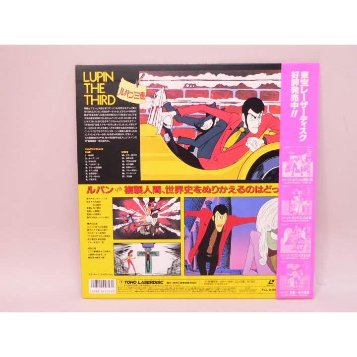 LD） ルパン三世 ルパンvs複製人間＜クローン＞ 「くたばれ