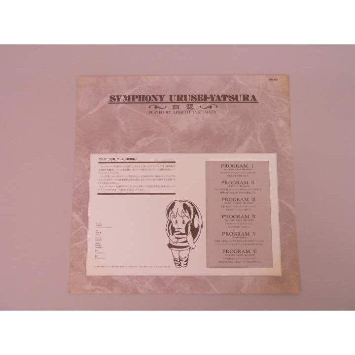 LD） シンフォニー うる星やつら 回想 ／レーザーディスク【中古