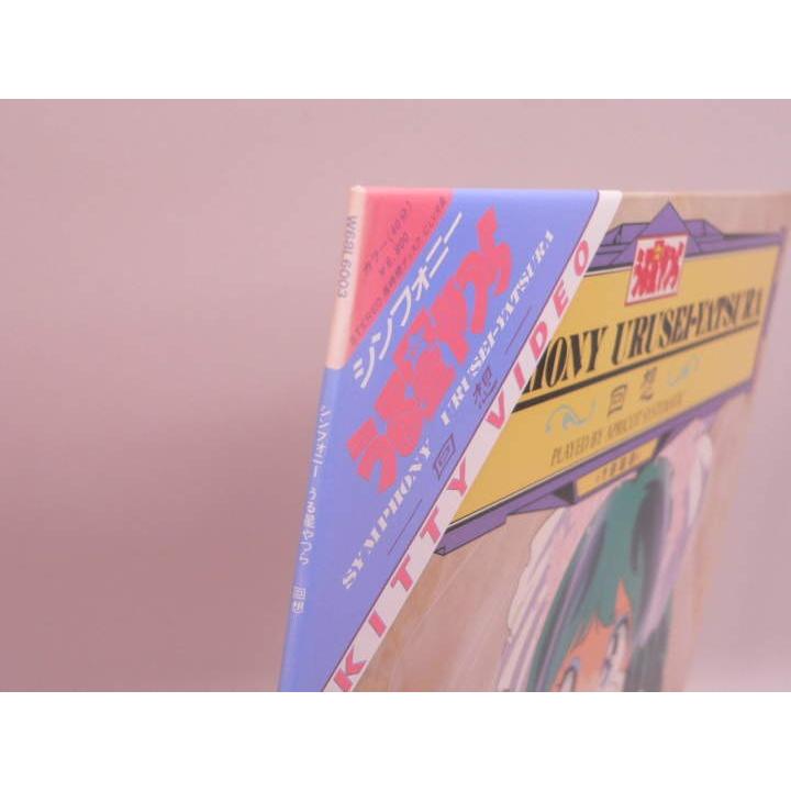 LD） シンフォニー うる星やつら 回想 ／レーザーディスク【中古