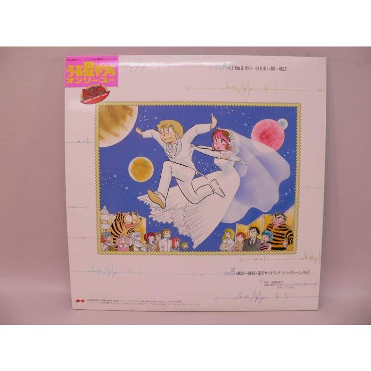 LP） うる星やつら オンリー・ユー オリジナル・サウンドトラック（BGM
