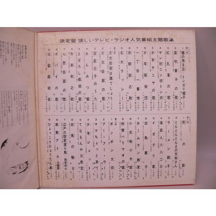 LP） 決定盤 懐かしいテレビ・ラジオ人気番組主題歌集 ／ LPレコード