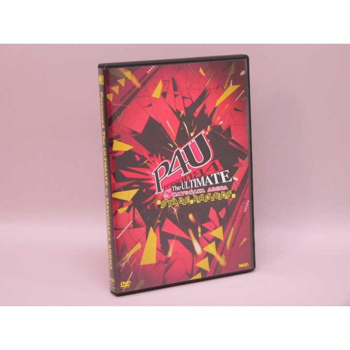 Dvd ペルソナ４ The Ultimate In Mayonaka Arena 舞台dvd 中古 R トカゲのしっぽ 通販 Yahoo ショッピング