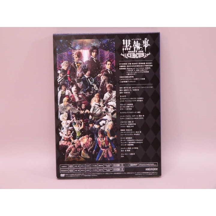 DVD） ミュージカル黒執事 NOAH'S ARK CIRCUS 初回仕様限定版／舞台