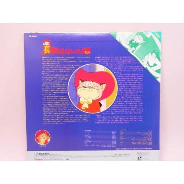 LD） 長靴をはいた猫 オリジナル全長編 ／レーザーディスク【中古