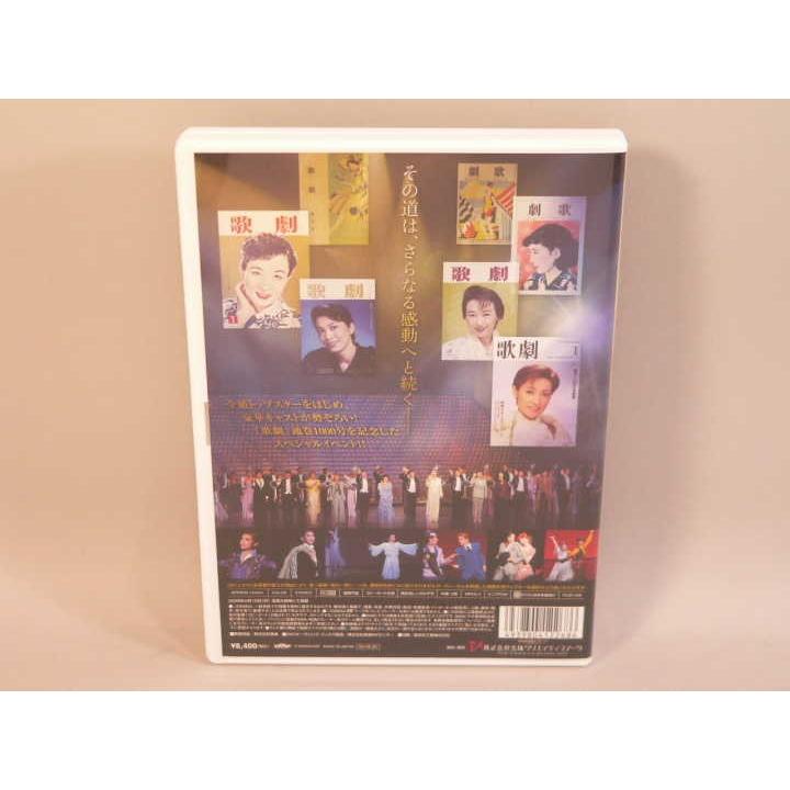 DVD） 宝塚歌劇95周年記念 「歌劇」通巻1000号記念スペシャル