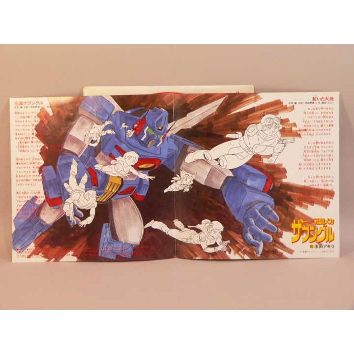 EP） 戦闘メカ ザブングル 「疾風ザブングル」「乾いた大地」 歌：串田