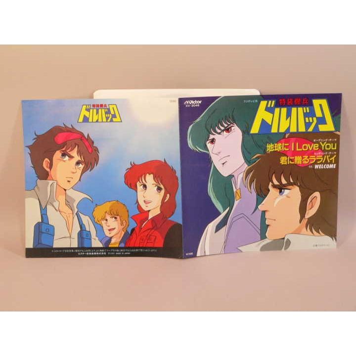 特装騎兵ドルバック音楽篇Ⅰ～Ⅱ 特装機兵ドルバック 音楽篇I～II | HMV&BOOKS online - VICL-60411/2