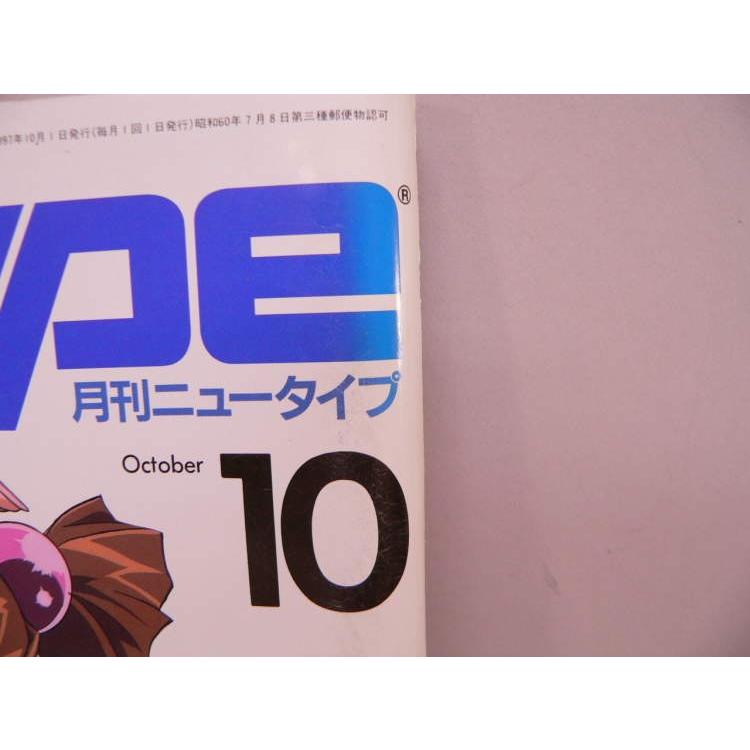 BOOK） 月刊ニュータイプ 第13巻第10号 1997年10月1日発行