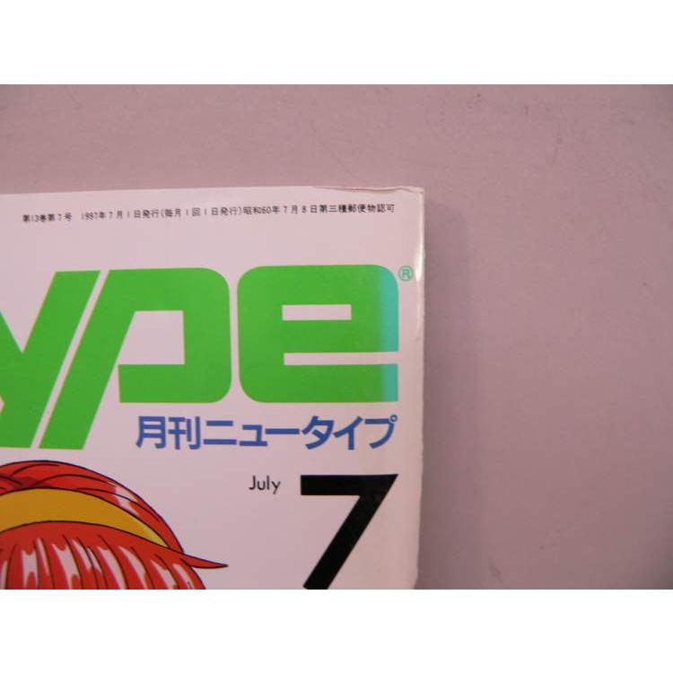 BOOK） 月刊ニュータイプ 第13巻第7号 1997年7月1日発行