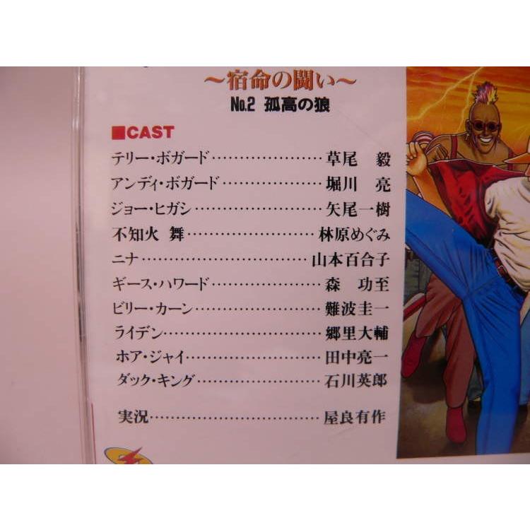 CD） 餓狼伝説〜宿命の闘い〜 No.2孤高の狼／電撃CD文庫【中古
