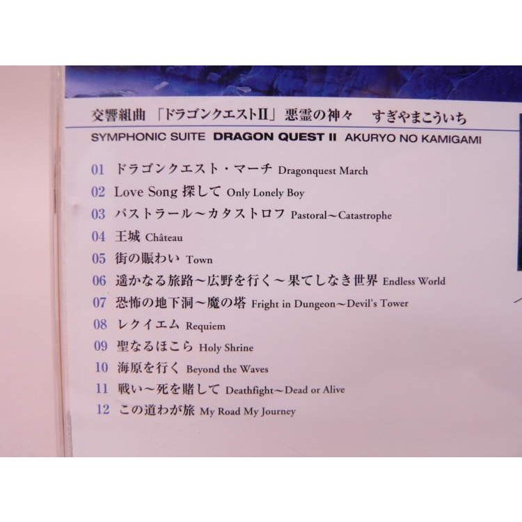 CD） 交響組曲「ドラゴンクエスト2」 悪霊の神々／すぎやまこういち