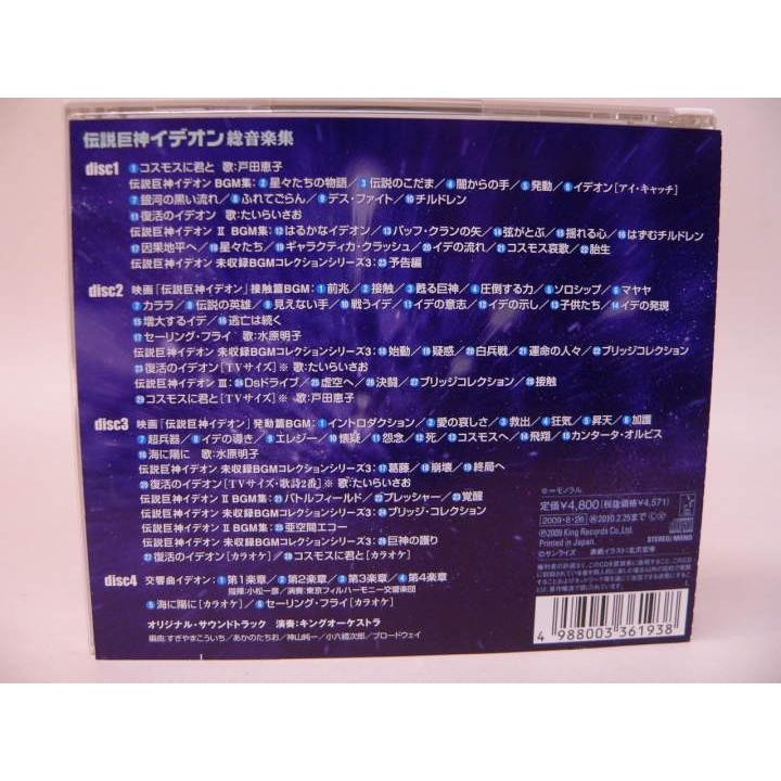 CD） 伝説巨神イデオン総音楽集＜4枚組＞【中古】 : トカゲのしっぽ