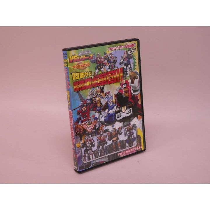 Dvd テレマガｄｖｄ スーパー戦隊ｖｓシリーズ 降臨せよ 最強ロボ軍団 テレビマガジン２月号ふろく 中古 R トカゲのしっぽ 通販 Yahoo ショッピング