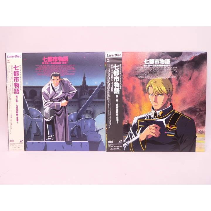 LD） 七都市物語 前後編セット ／レーザーディスク【中古】 : トカゲの