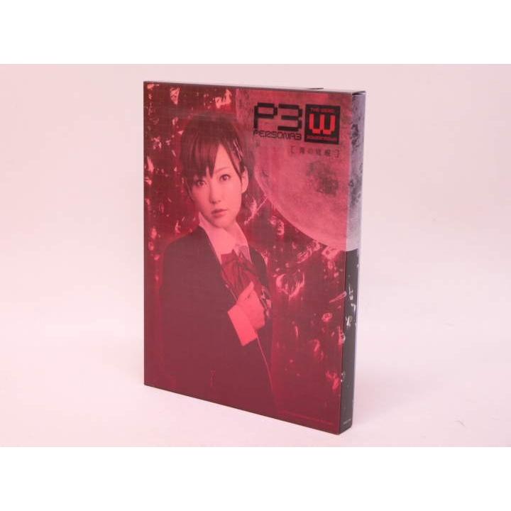 Dvd 舞台 ペルソナ３ The Weird Masquerade 青の覚醒 蒼井翔太 阿澄佳奈 富田麻帆 他 中古 ミュージカル Myleet Com
