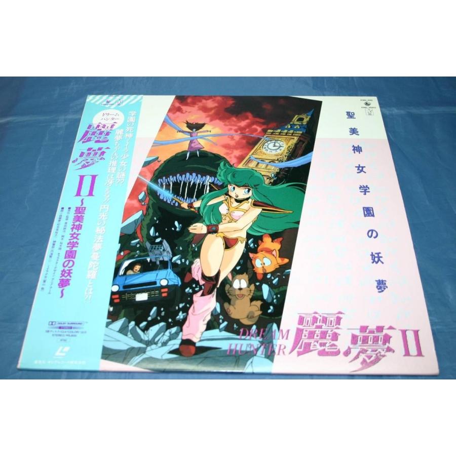 パンと恋と夢　　　レーザーディスク　　　　rivinBE LD） ドリームハンター麗夢2 ／レーザーディスク【中古】 : トカゲの