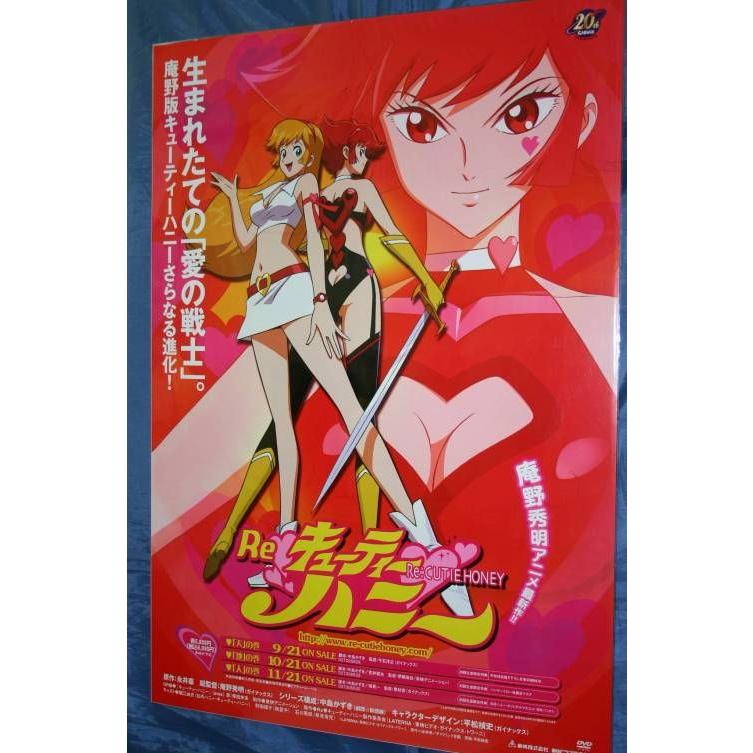 ポスター） Re：キューティハニー DVD販促用ポスター／B2サイズ 