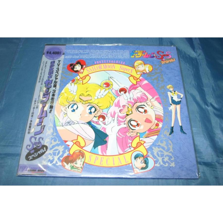 LD） 美少女戦士セーラームーンSuperS スペシャル！ ／レーザー