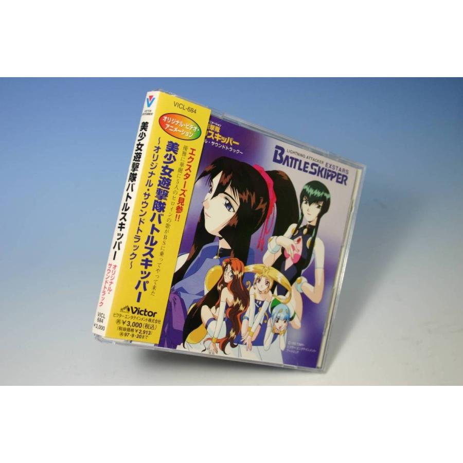 CD) 美少女遊撃隊バトルスキッパー オリジナル・サウンド CD) 美少女遊撃隊バトルスキッパー オリジナル・サウンド
