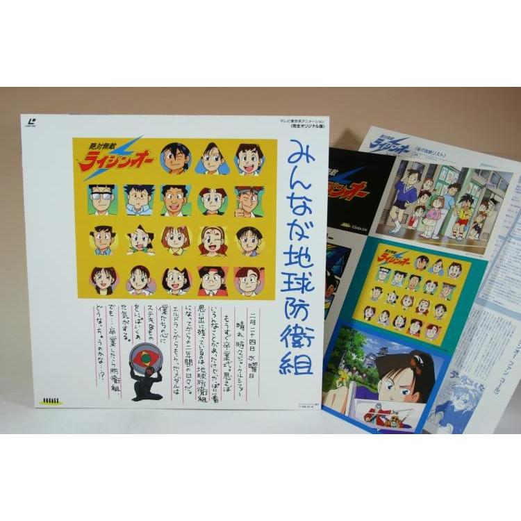 絶対無敵ライジンオー LD LD） 絶対無敵ライジンオー みんなが地球防衛組 ／レーザーディスク