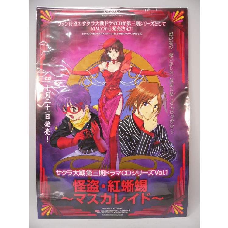 B2サイズ アニメポスター サクラ大戦 ドラマCD VOL.3 冬公演 B2サイズ アニメポスター サクラ大戦 ドラマCD VOL.3 冬公演