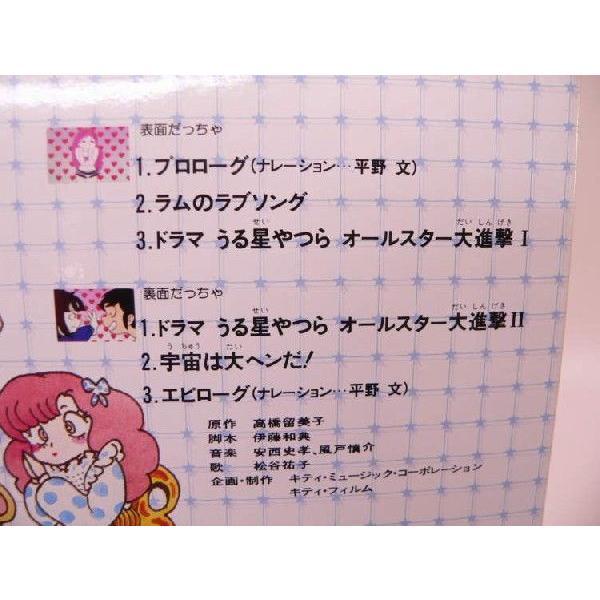 LP） うる星やつら DRAMA SPECIAL ／ LPレコード【中古 