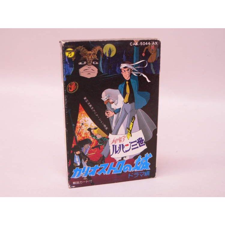 Goods ルパン三世 カリオストロの城 ドラマ編 カセットテープ Cak 5044 Ax トカゲのしっぽ 通販 Yahoo ショッピング