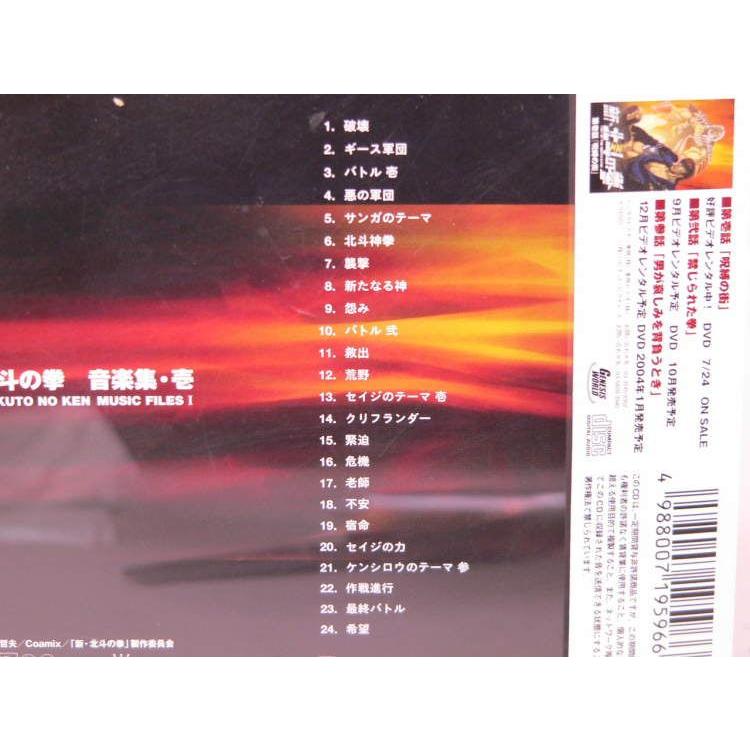 （CD） 新・北斗の拳　音楽集・壱｜tokagey｜02