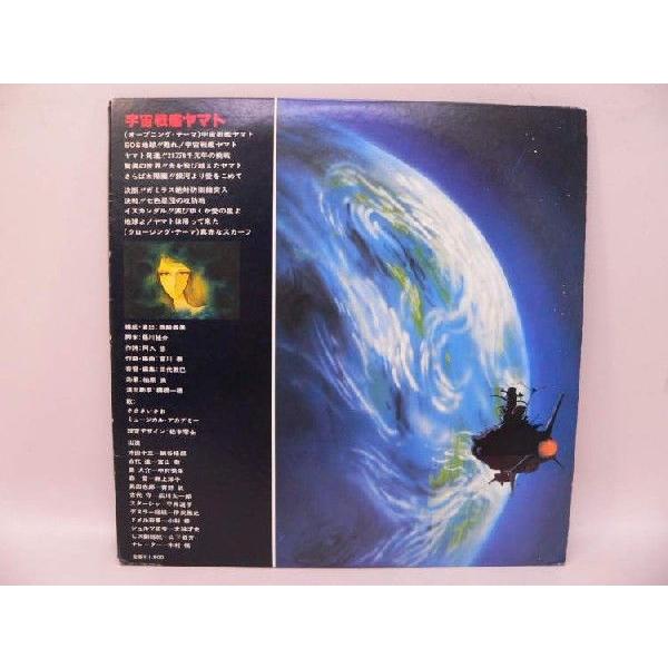 LP） 宇宙戦艦ヤマト ／ LPレコード【中古】 : トカゲのしっぽ