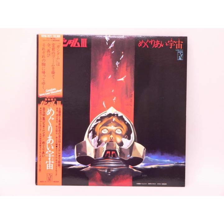 （LP）機動戦士ガンダム３　めぐりあい宇宙　オリジナルサウンドトラック　／　ＬＰレコード｜tokagey