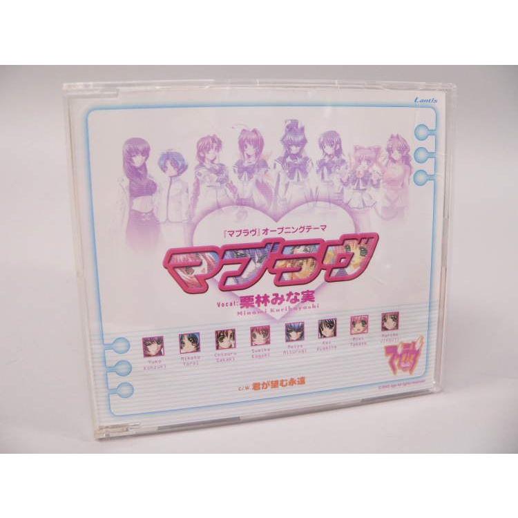 まひる Regina 未開封 CD SCD） アニメ「マブラヴ」OPテーマ／栗林みな実 マキシシングルCD