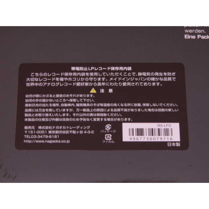 サプライ） ナガオカ製 帯電防止・LP用内袋（50枚入り）／RS-LP2