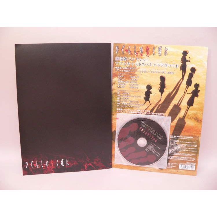 Cd 実写版 ひぐらしのなく頃に 劇場版パンフレット アニメキャストスペシャルドラマｃｄ Oyap 0002 トカゲのしっぽ 通販 Yahoo ショッピング