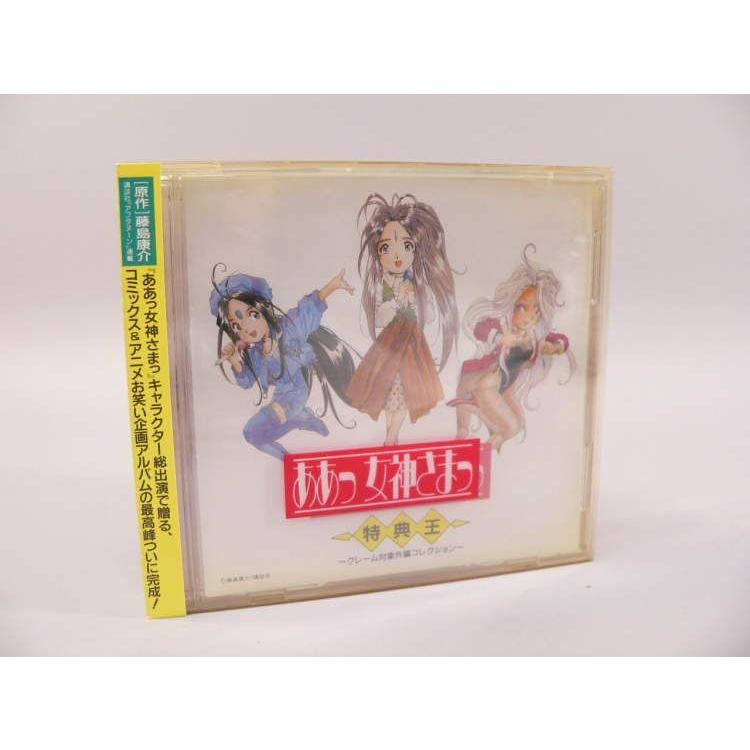 ああっ女神さまっカードコレクション BOX CD） ああっ女神さまっ 特典王〜クレーム対象外編コレクション〜【中古