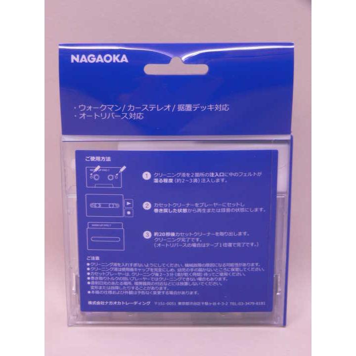クリーナー） ナガオカ製 湿式・乾式カセット用ヘッドクリーナー