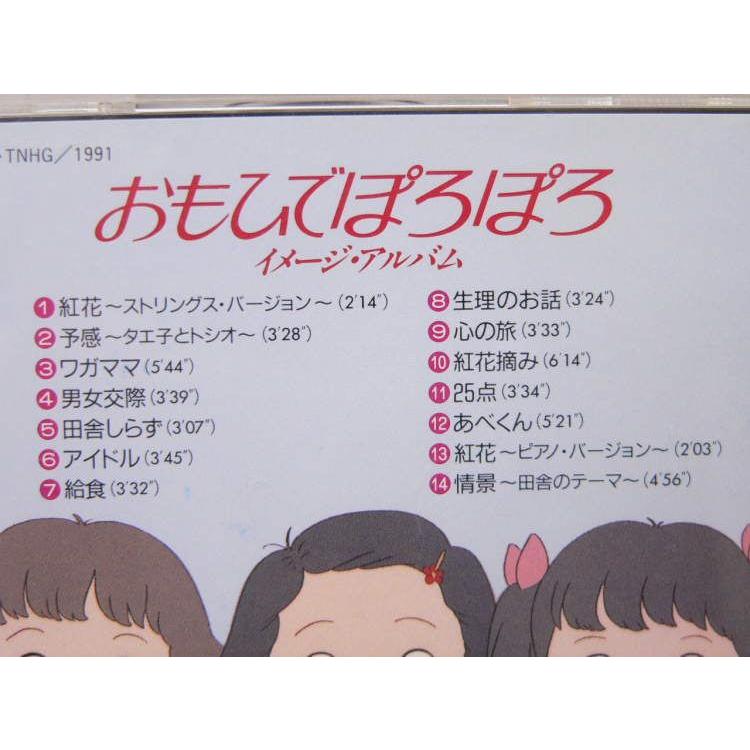 スタジオジプリ作品、（おもいでぽろぽろ） Amazon.co.jp: おもひでぽろぽろ [DVD] : 高畑勲: DVD