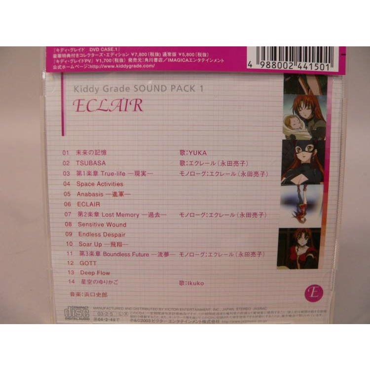 Cd Kiddy Grade キディ グレイド Sound Pack1 Eclair エクレール Vicl トカゲのしっぽ 通販 Yahoo ショッピング