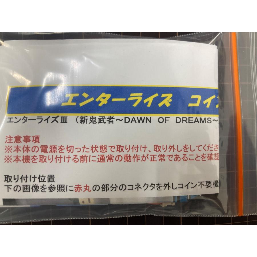 エンターライズIII用コイン不要機　用　●送料無料●　※ネコポス発送 : 東海AMサービス - 通販 - Yahoo!ショッピング