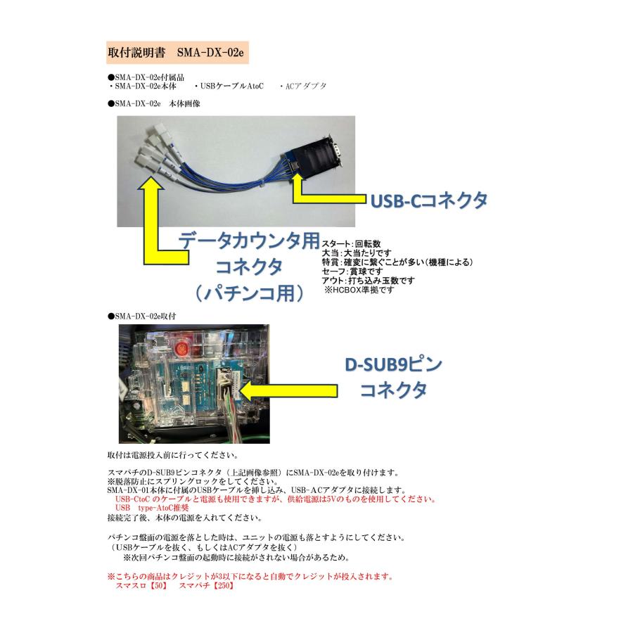 スマパチ　ユニット　データ出力対応版　２個セット 全機種対応】スマパチユニット データ出力あり D-SUB9ピン クレジット
