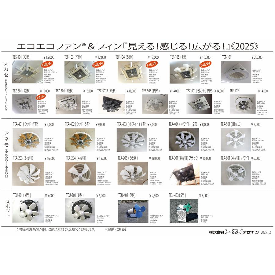 ☆新製品☆エコエコファン TEA-203（丸型） エアコン風よけ&省エネ対策
