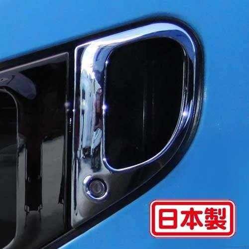 純国産クロームメッキ】ドアハンドルガーニッシュR/L（三菱ふそう4トン 