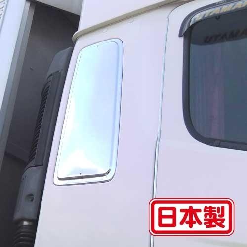 純国産クロームメッキ】サイドベッド窓ガーニッシュ 日野