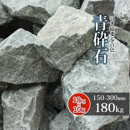 庭石 大 青灰色 約105×60×40㎝ 自然石【石川県引き取り限定】まとめ割 楽天市場】割栗石 黒 庭石 ロックガーデン 石 ブラックロック 大