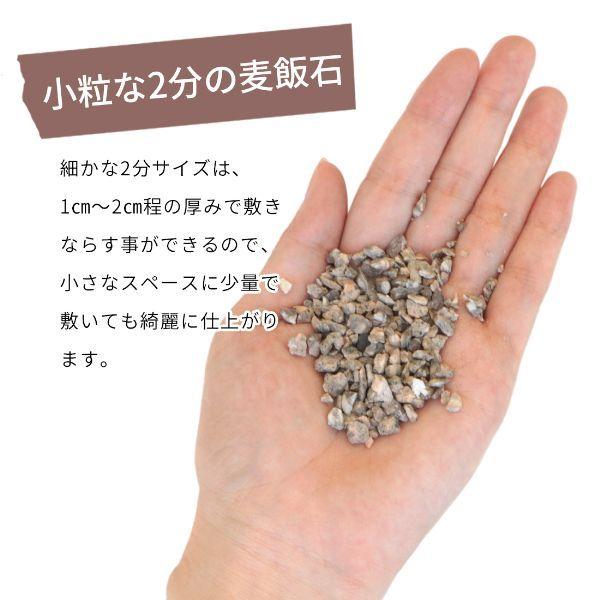 麦飯石 2分 (約1-5mm) 600kg (20kg×30袋) [訳あり品] / 砂利 庭 石