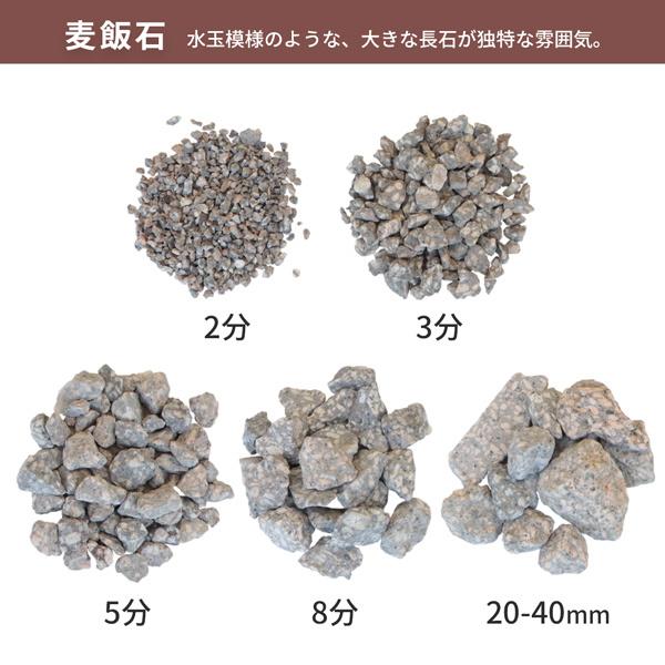 麦飯石 2分 (約1-5mm) 1000kg (20kg×50袋) [訳あり品] / 大量 砂利 1
